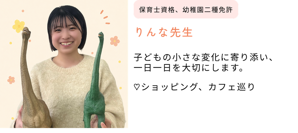 保育士資格、幼稚園二種免許 りんな先生