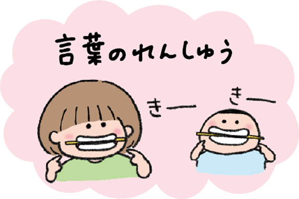 言葉のれんしゅう